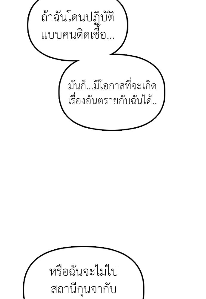 ผู้กล้าฝ่าวันสิ้นโลก - หน้า 36