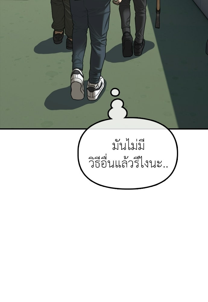 ผู้กล้าฝ่าวันสิ้นโลก - หน้า 38