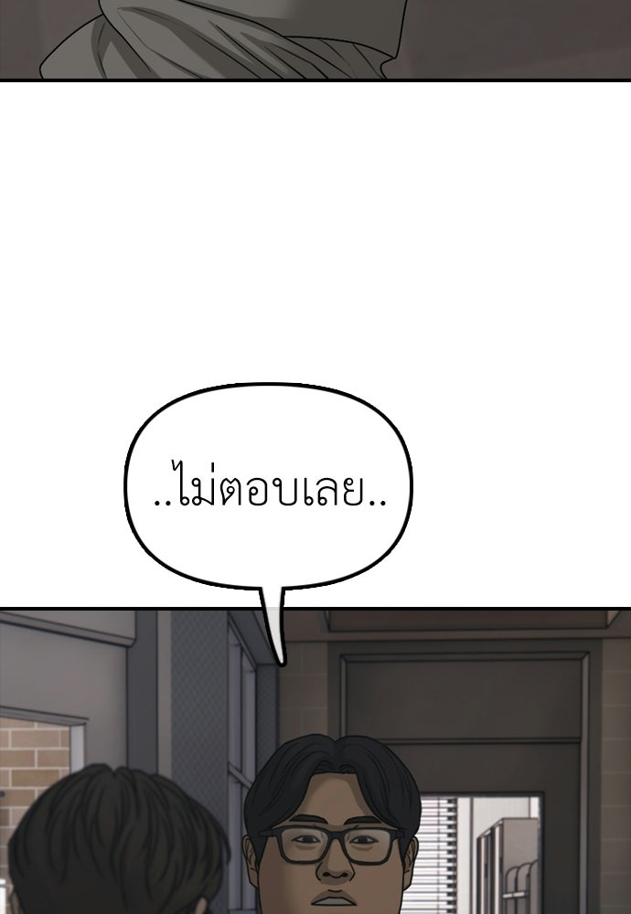 ผู้กล้าฝ่าวันสิ้นโลก - หน้า 46