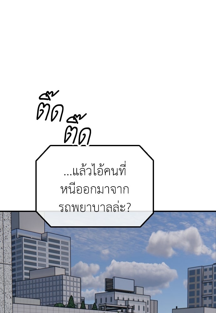 ผู้กล้าฝ่าวันสิ้นโลก - หน้า 7