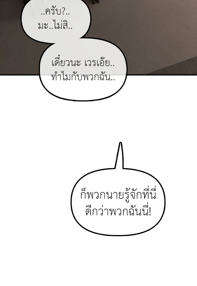 ผู้กล้าฝ่าวันสิ้นโลก - หน้า 70