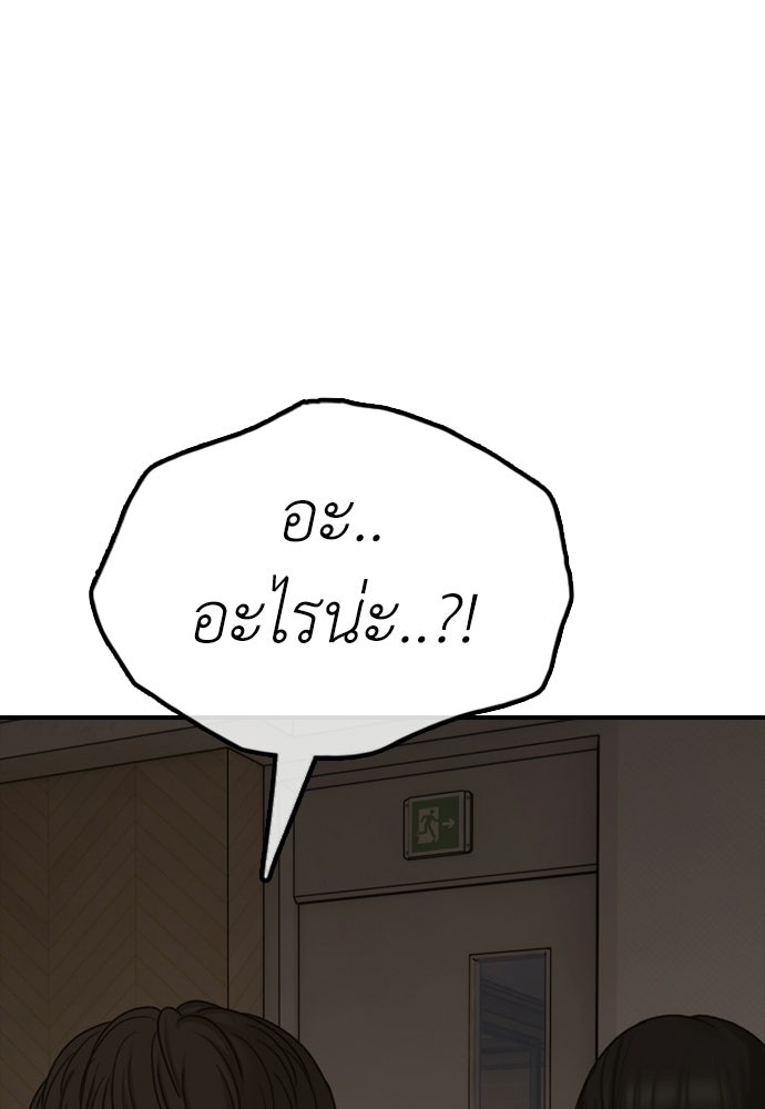 ผู้กล้าฝ่าวันสิ้นโลก - หน้า 73
