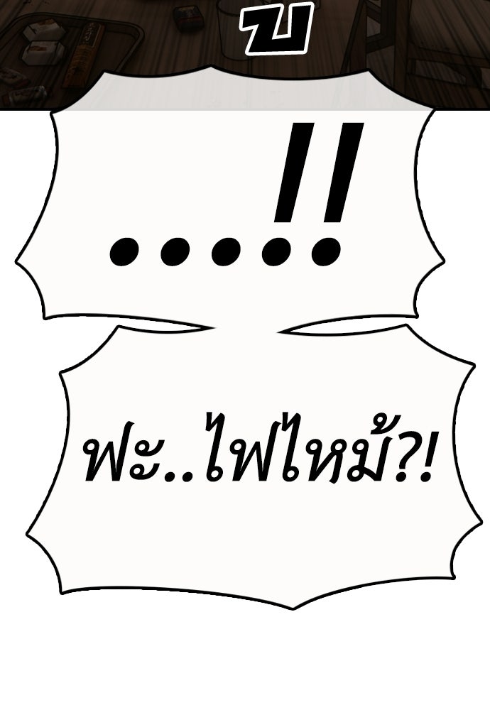 ผู้กล้าฝ่าวันสิ้นโลก - หน้า 81