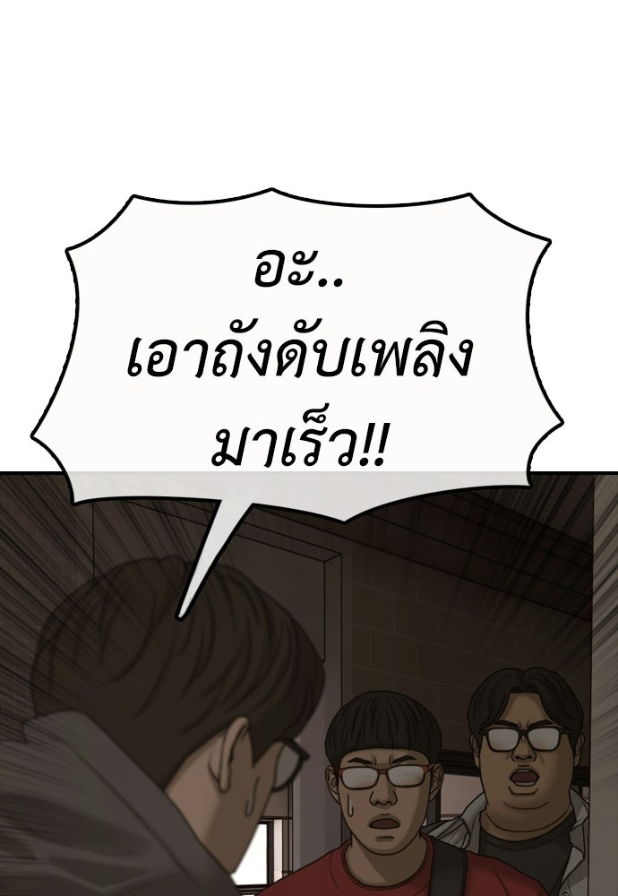 ผู้กล้าฝ่าวันสิ้นโลก - หน้า 82