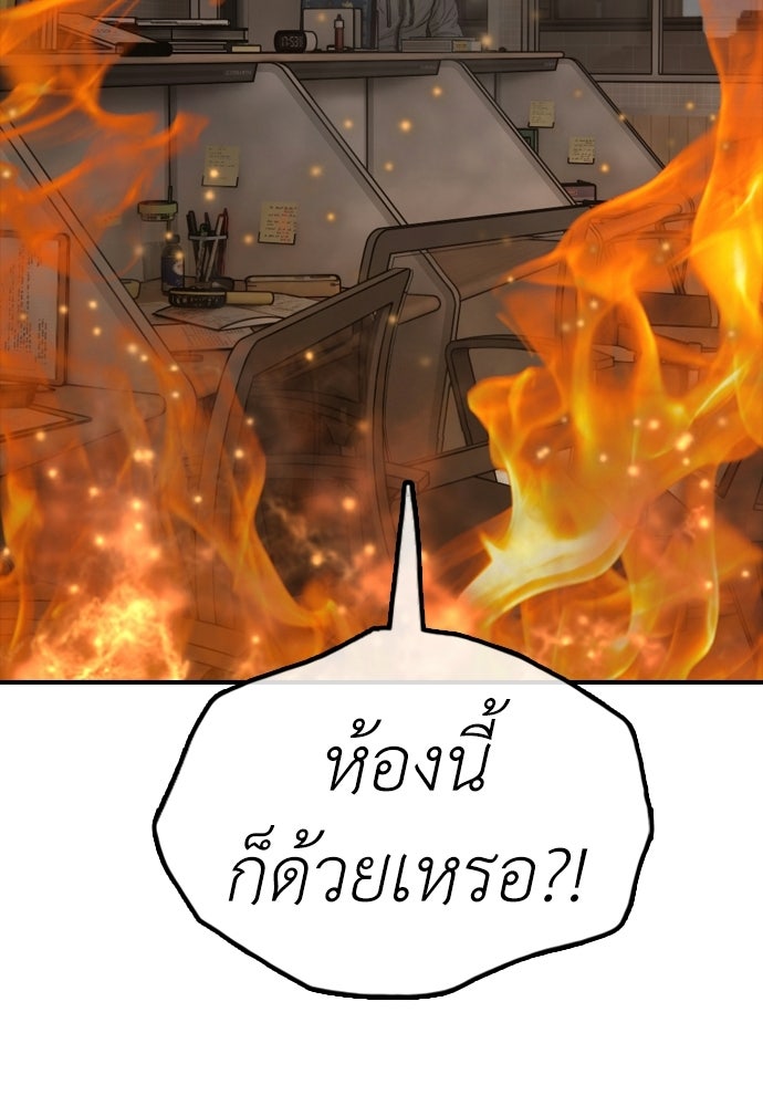 ผู้กล้าฝ่าวันสิ้นโลก - หน้า 85