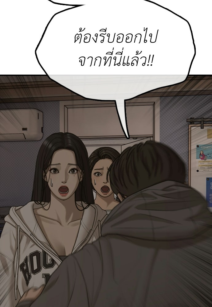 ผู้กล้าฝ่าวันสิ้นโลก - หน้า 89