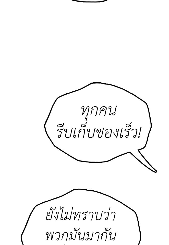 ผู้กล้าฝ่าวันสิ้นโลก - หน้า 93