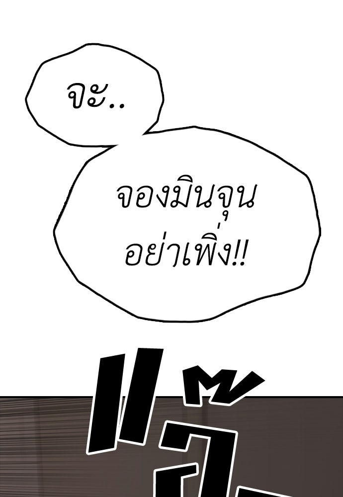 ผู้กล้าฝ่าวันสิ้นโลก - หน้า 99