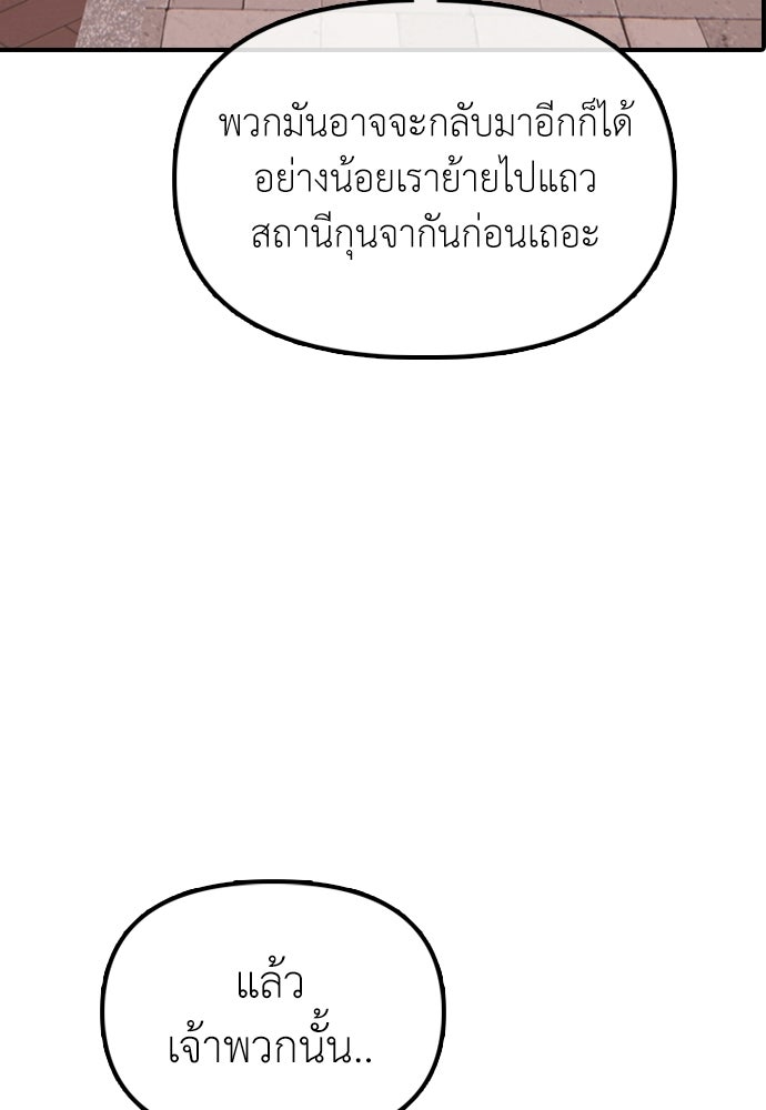 ผู้กล้าฝ่าวันสิ้นโลก - หน้า 142