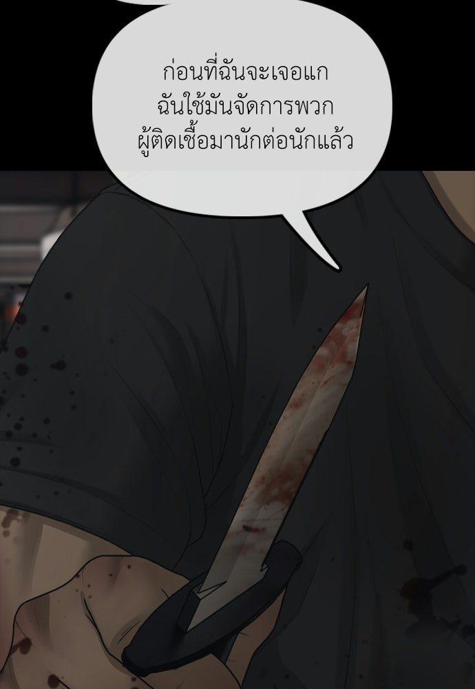 ผู้กล้าฝ่าวันสิ้นโลก - หน้า 166