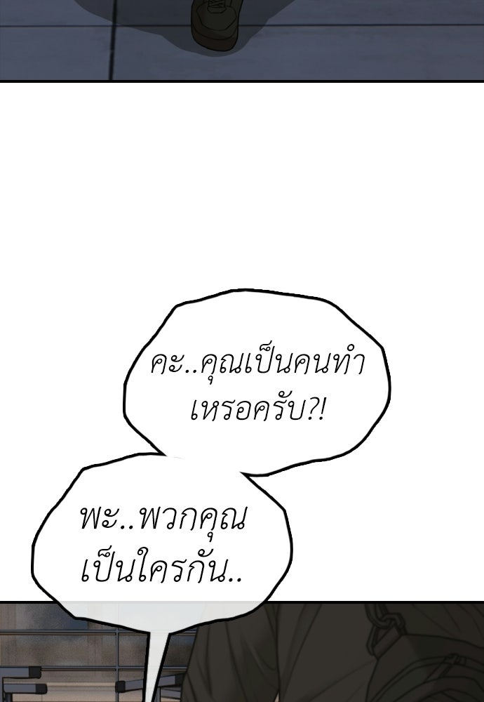 ผู้กล้าฝ่าวันสิ้นโลก - หน้า 32