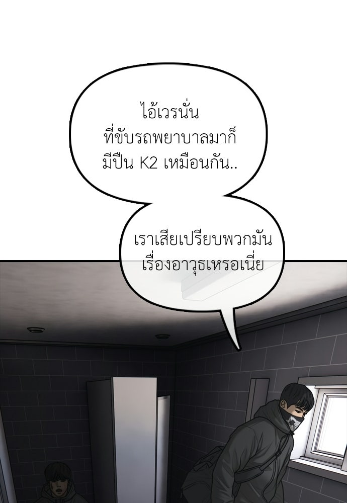 ผู้กล้าฝ่าวันสิ้นโลก - หน้า 75