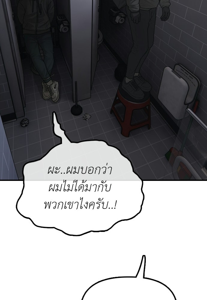 ผู้กล้าฝ่าวันสิ้นโลก - หน้า 76