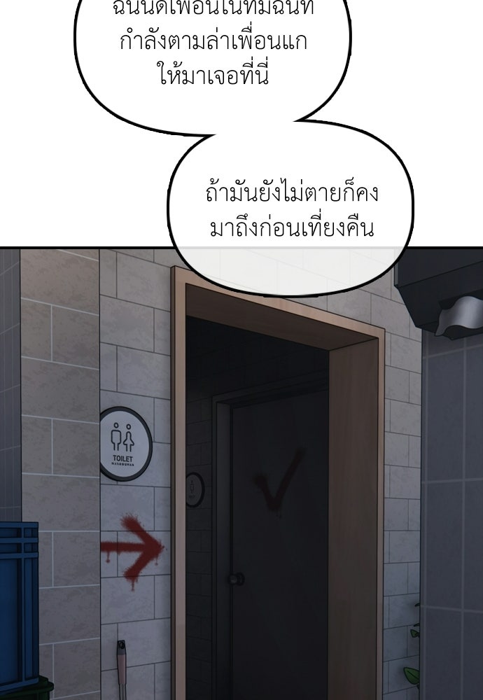 ผู้กล้าฝ่าวันสิ้นโลก - หน้า 82