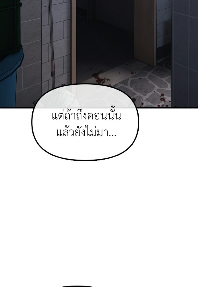 ผู้กล้าฝ่าวันสิ้นโลก - หน้า 83