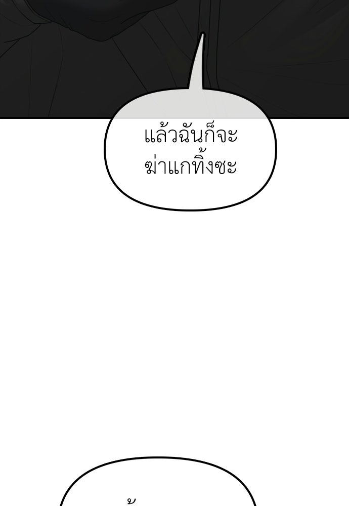 ผู้กล้าฝ่าวันสิ้นโลก - หน้า 85
