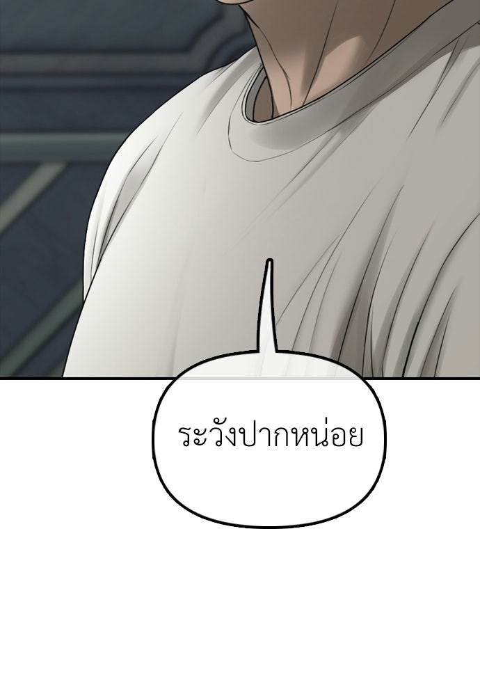 ผู้กล้าฝ่าวันสิ้นโลก - หน้า 116