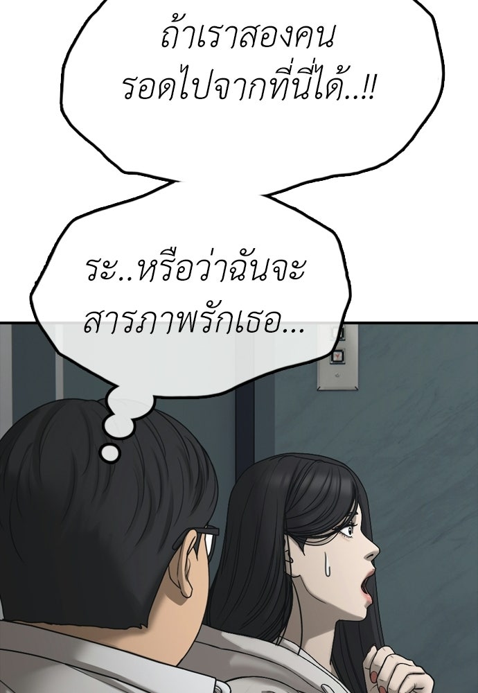 ผู้กล้าฝ่าวันสิ้นโลก - หน้า 136