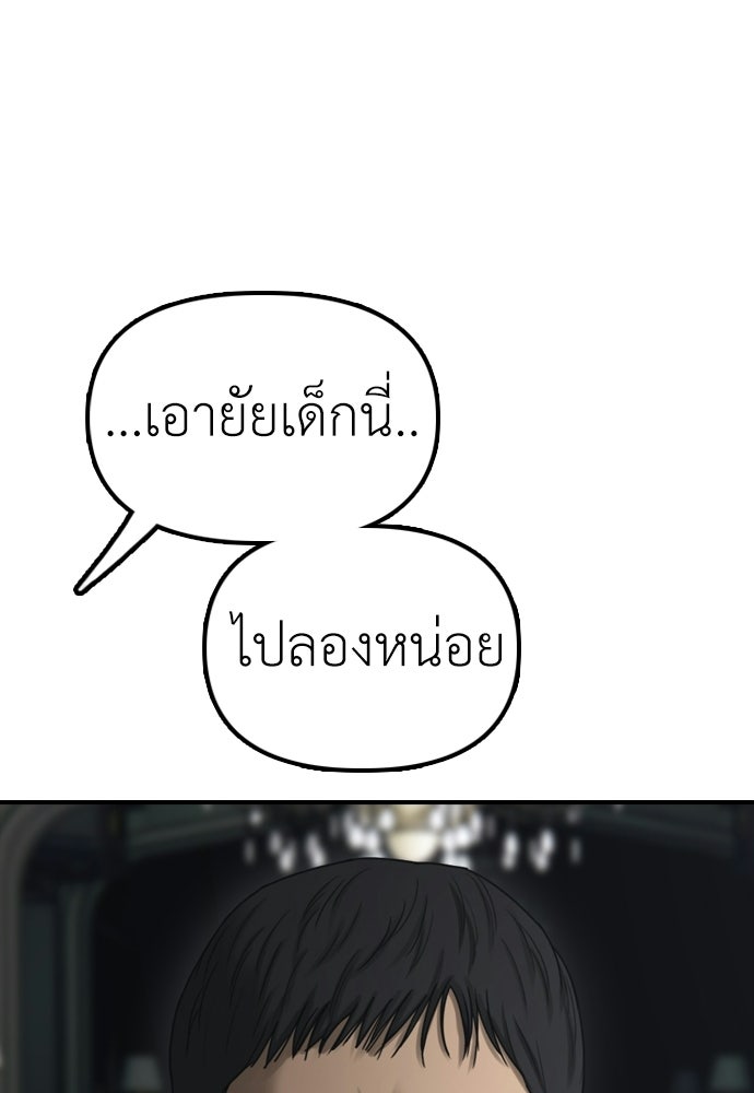 ผู้กล้าฝ่าวันสิ้นโลก - หน้า 151