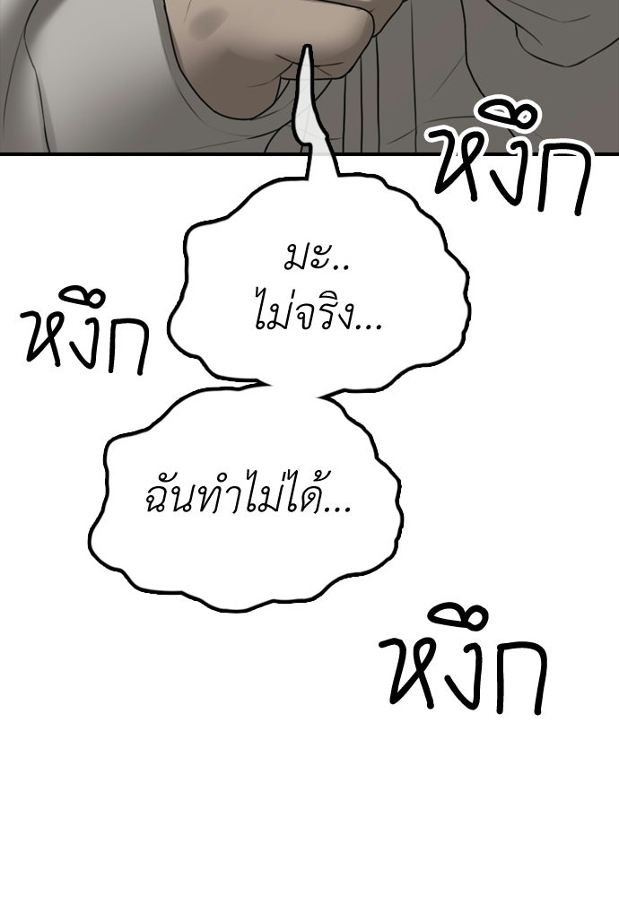 ผู้กล้าฝ่าวันสิ้นโลก - หน้า 201