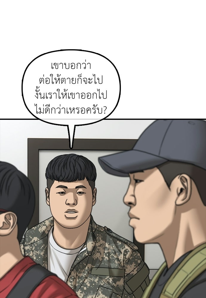 ผู้กล้าฝ่าวันสิ้นโลก - หน้า 22
