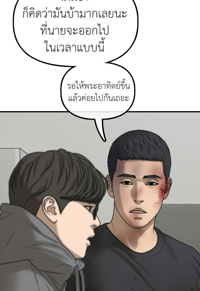 ผู้กล้าฝ่าวันสิ้นโลก - หน้า 30