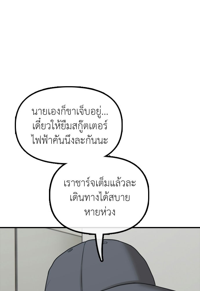 ผู้กล้าฝ่าวันสิ้นโลก - หน้า 40
