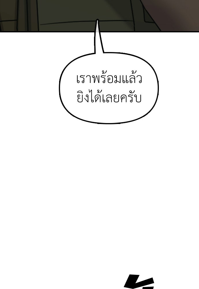 ผู้กล้าฝ่าวันสิ้นโลก - หน้า 65