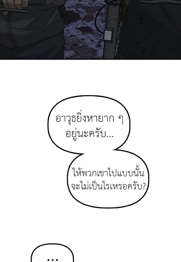 ผู้กล้าฝ่าวันสิ้นโลก - หน้า 73