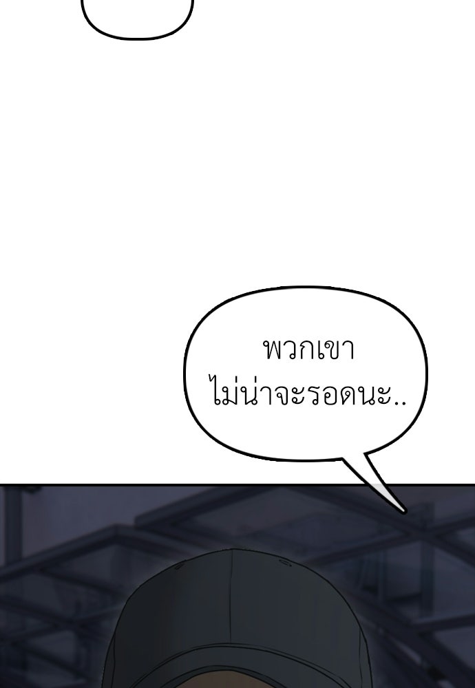 ผู้กล้าฝ่าวันสิ้นโลก - หน้า 74
