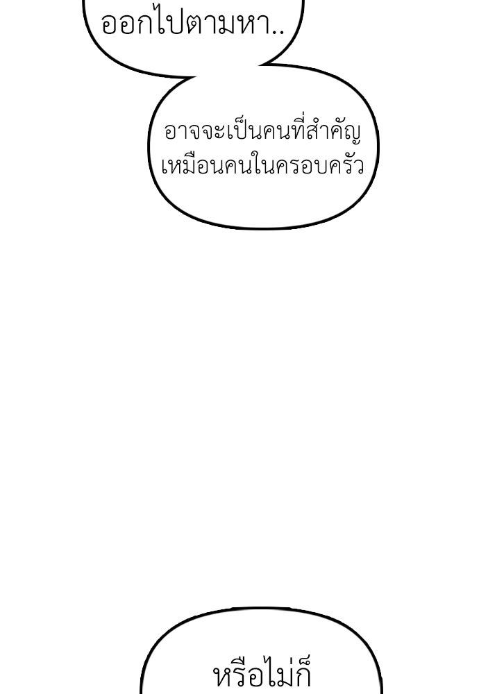 ผู้กล้าฝ่าวันสิ้นโลก - หน้า 76