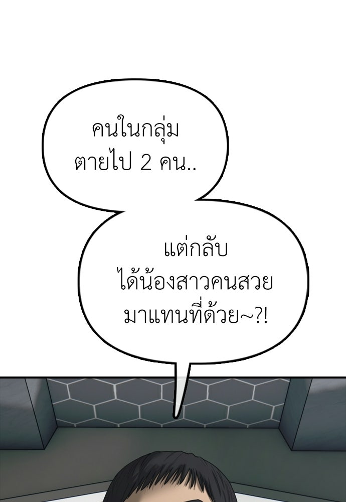 ผู้กล้าฝ่าวันสิ้นโลก - หน้า 85