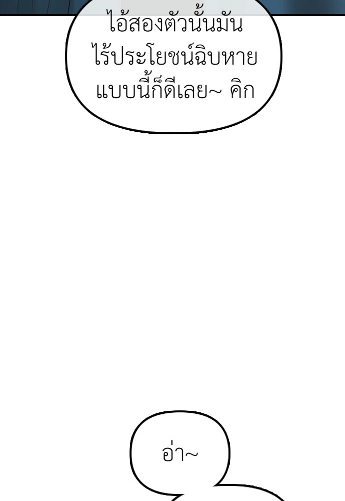 ผู้กล้าฝ่าวันสิ้นโลก - หน้า 87