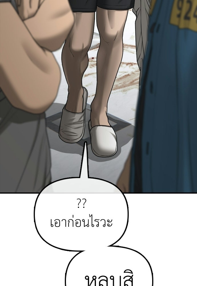 ผู้กล้าฝ่าวันสิ้นโลก - หน้า 91