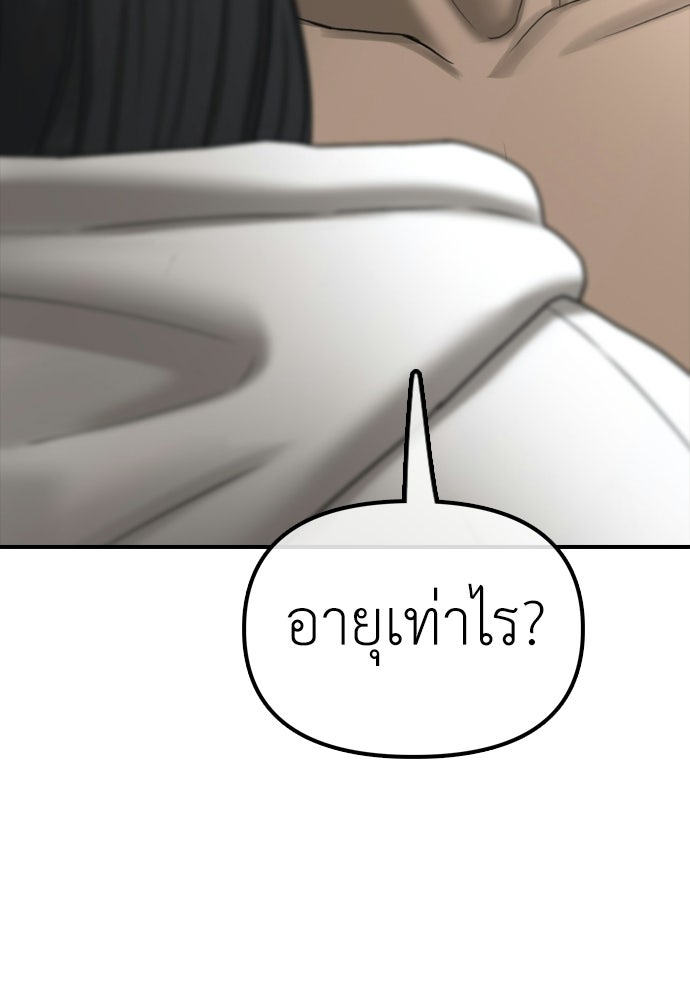 ผู้กล้าฝ่าวันสิ้นโลก - หน้า 97