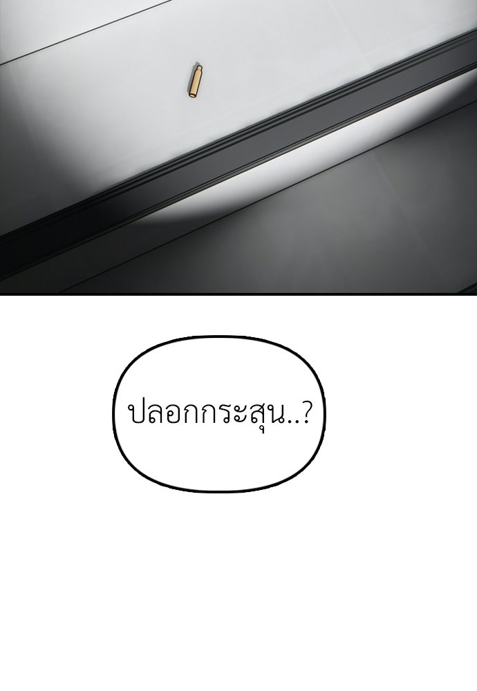 ผู้กล้าฝ่าวันสิ้นโลก - หน้า 136