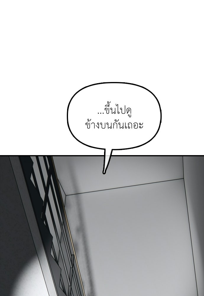 ผู้กล้าฝ่าวันสิ้นโลก - หน้า 142