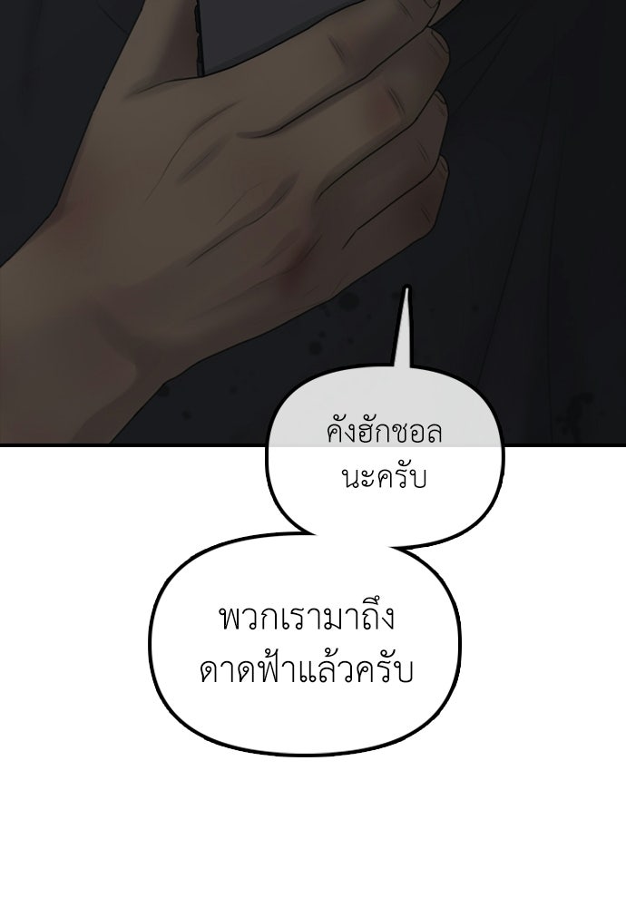 ผู้กล้าฝ่าวันสิ้นโลก - หน้า 151
