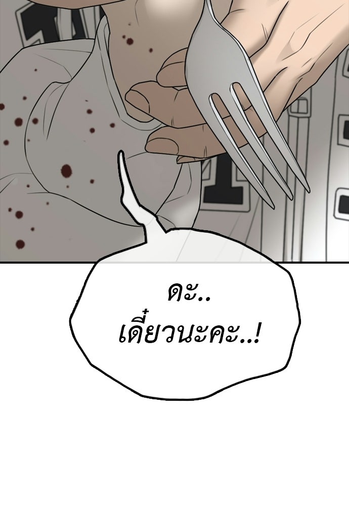 ผู้กล้าฝ่าวันสิ้นโลก - หน้า 52
