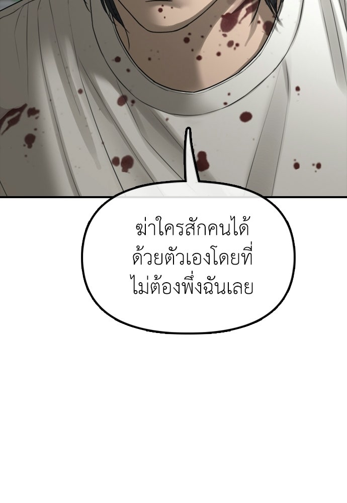 ผู้กล้าฝ่าวันสิ้นโลก - หน้า 83