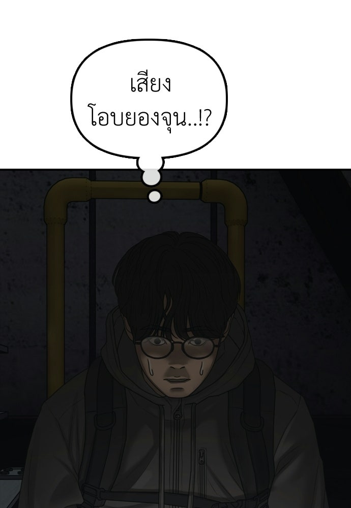 ผู้กล้าฝ่าวันสิ้นโลก - หน้า 104