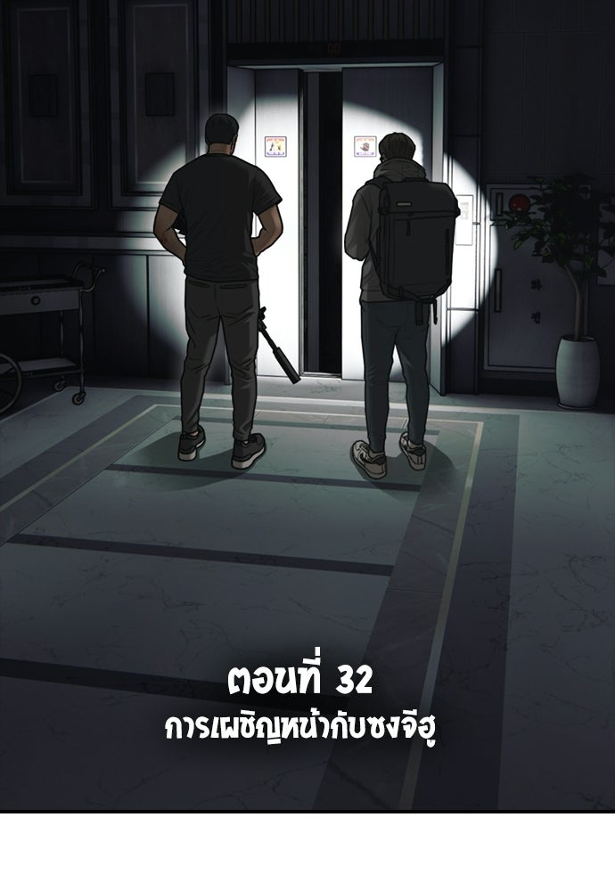 ผู้กล้าฝ่าวันสิ้นโลก - หน้า 11