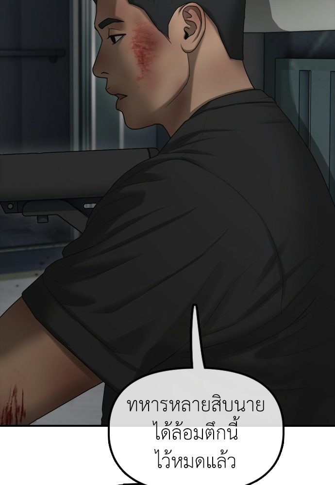 ผู้กล้าฝ่าวันสิ้นโลก - หน้า 111