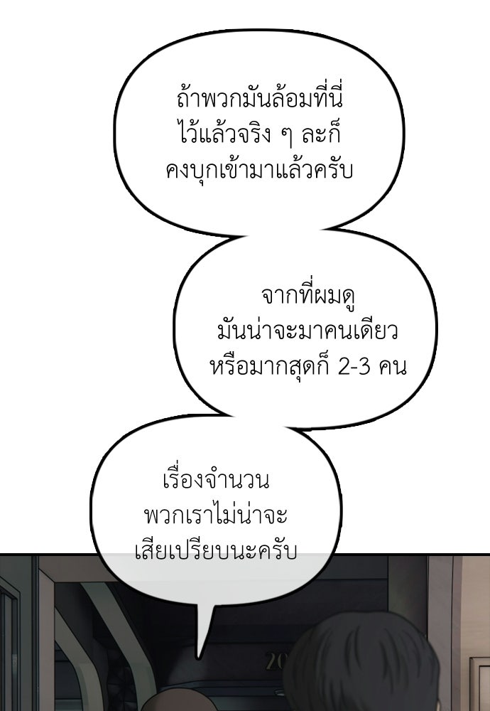 ผู้กล้าฝ่าวันสิ้นโลก - หน้า 115