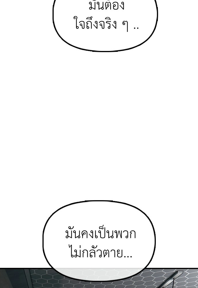 ผู้กล้าฝ่าวันสิ้นโลก - หน้า 119