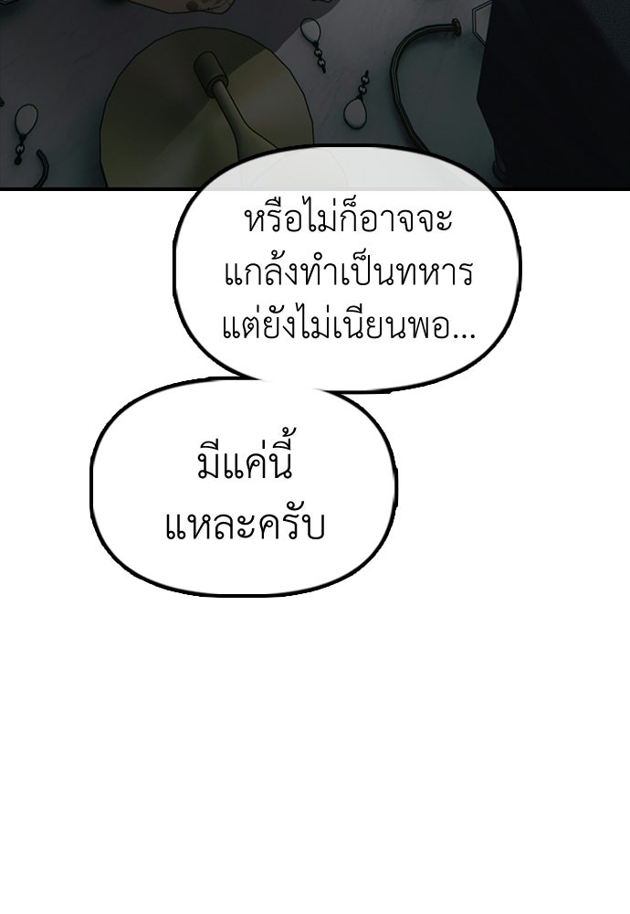 ผู้กล้าฝ่าวันสิ้นโลก - หน้า 121