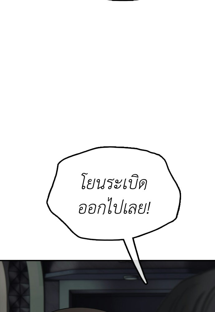 ผู้กล้าฝ่าวันสิ้นโลก - หน้า 133