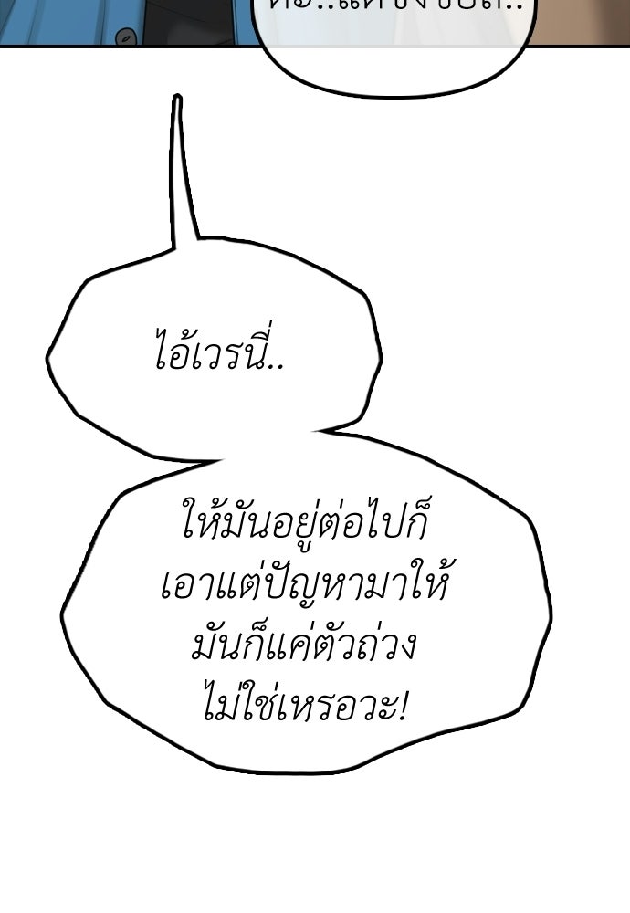 ผู้กล้าฝ่าวันสิ้นโลก - หน้า 137
