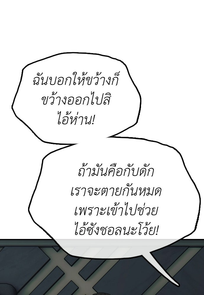 ผู้กล้าฝ่าวันสิ้นโลก - หน้า 138
