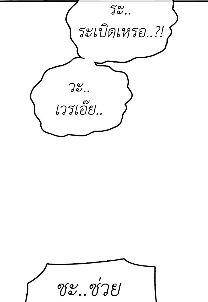 ผู้กล้าฝ่าวันสิ้นโลก - หน้า 140